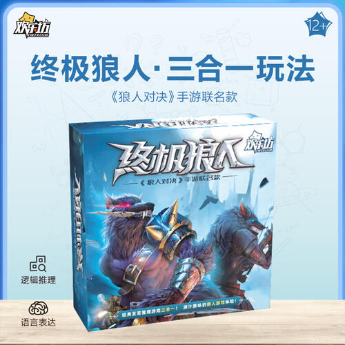 欢乐坊 终极狼人三合一