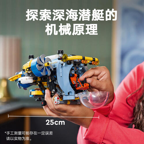 LEGO Technic Deep-Sea Research Submarine 42201