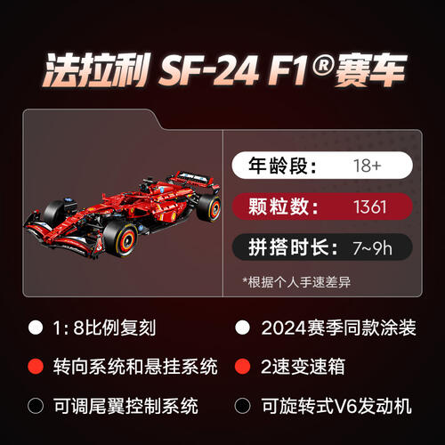 LEGO乐高 机械组 42207 法拉利  SF-24 F1 赛车
