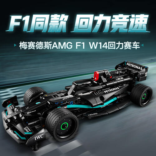 LEGO Technic Mercedes-AMG F1 W14 E Performance Pull-Back 42165 