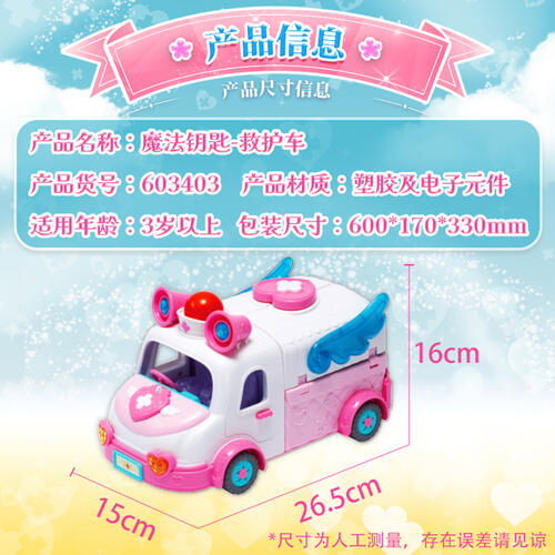 Fantastic Moe Magic Key-Ambulance