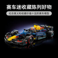 LEGO乐高 超级赛车系列 77243 红牛车队 RB20 F1