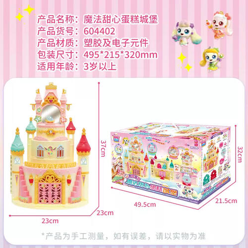 奇妙萌可 魔法甜心蛋糕城堡