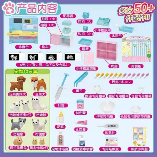 Licca莉卡 宠物诊所