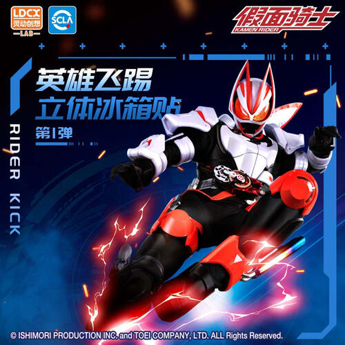 Kamen Rider Saber 3D Refrigerator Magnet Of Hero'S Flying Kick - Assorted