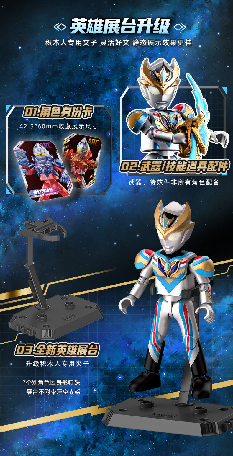 未開封新品　布鲁可 ウルトラマン名鑑：激戦審判者 布鲁可奥特名鉴纪念版赛罗奥特曼-闪耀驭星者特典| 玩具反斗城