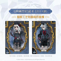  第五人格-雕刻时 光-第一弹精华版 - 随机发货