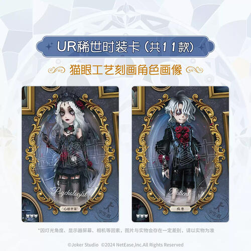  第五人格-雕刻时 光-第一弹精华版 - 随机发货