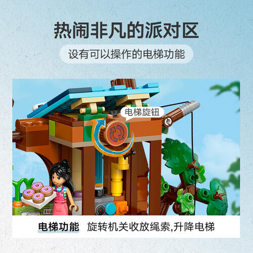 LEGO乐高 好朋友系列 42652 欢聚友谊树屋