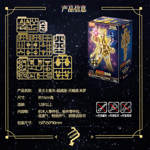布鲁可 圣斗士星矢-超越版-天蝎座