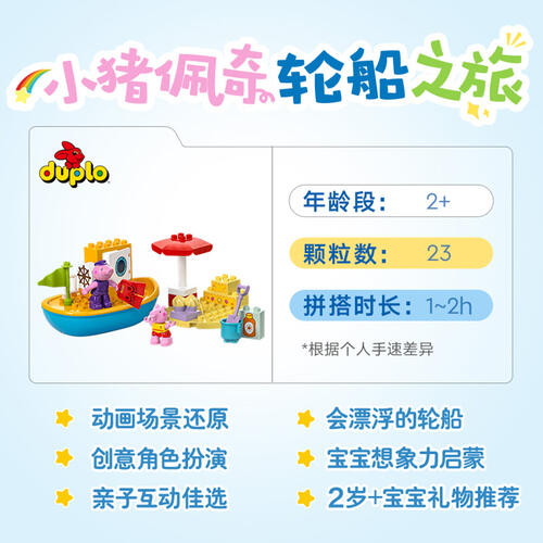 LEGO乐高 得宝 10432 小猪佩奇轮船之旅
