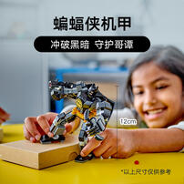 LEGO乐高 超级英雄系列 76270 蝙蝠侠机甲