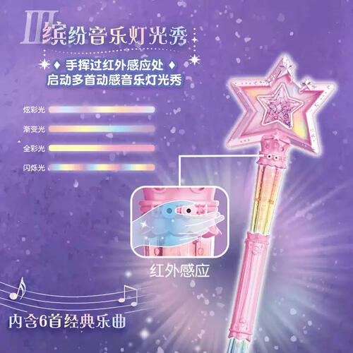 巴啦啦小魔仙夏乐彤曜星流光之杖