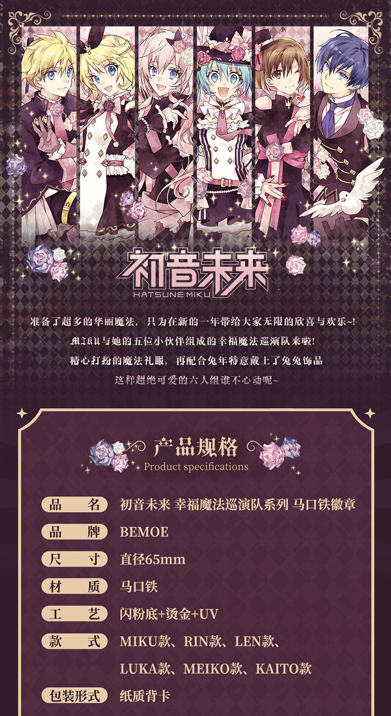 BEMOE 初音未来幸福魔法巡演队马口铁徽章角色:MIKU | 玩具反斗城