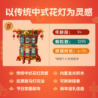 LEGO乐高 春节 80116 福来运转灯