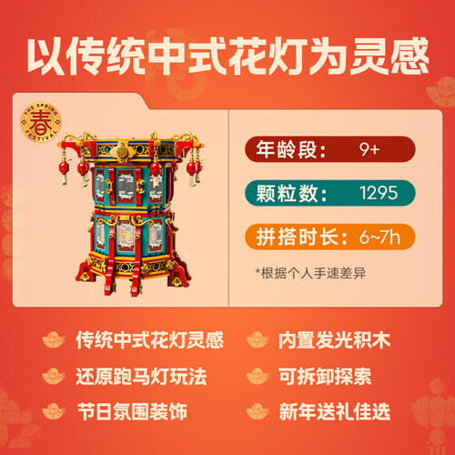 LEGO乐高 春节 80116 福来运转灯