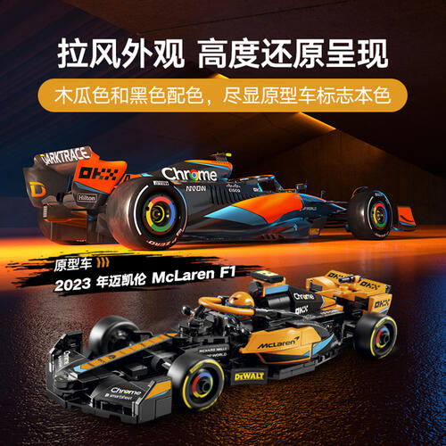 LEGO乐高 超级赛车系列 76919 2023 年迈凯伦 McLaren F1赛车