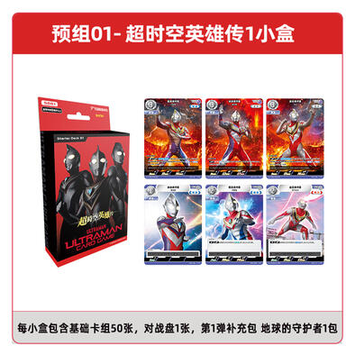 奥特曼集换式卡牌预组（超时空英雄传）- 随机发货