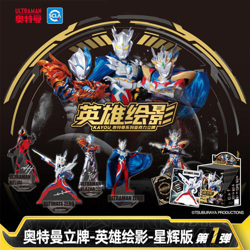 奥特曼立牌-英雄绘影-星辉版 - 随机发货