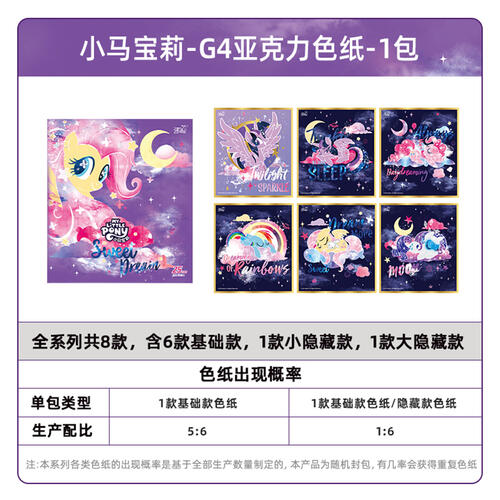 卡游 小马宝莉 G4 亚克力色纸 - 随机发货