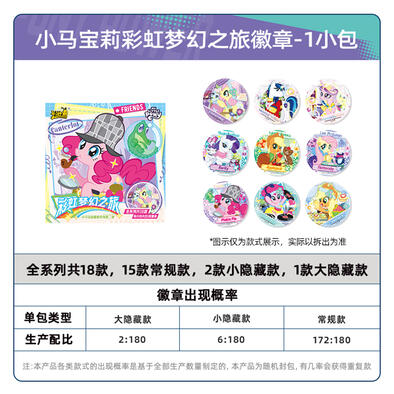 卡游 小马宝莉马口铁徽章常规系列 - 随机发货
