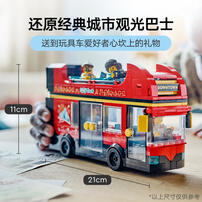 LEGO乐高 城市组 60407 红色双层观光巴士