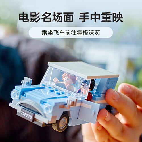 LEGO乐高 哈利波特系列 76424 福特安格利亚飞车 