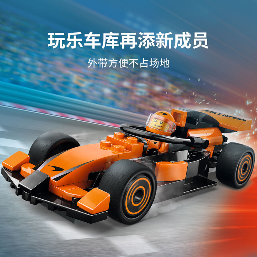 LEGO乐高城市系列60442 F1 赛车手与迈凯伦赛车| 玩具反斗城中国官方