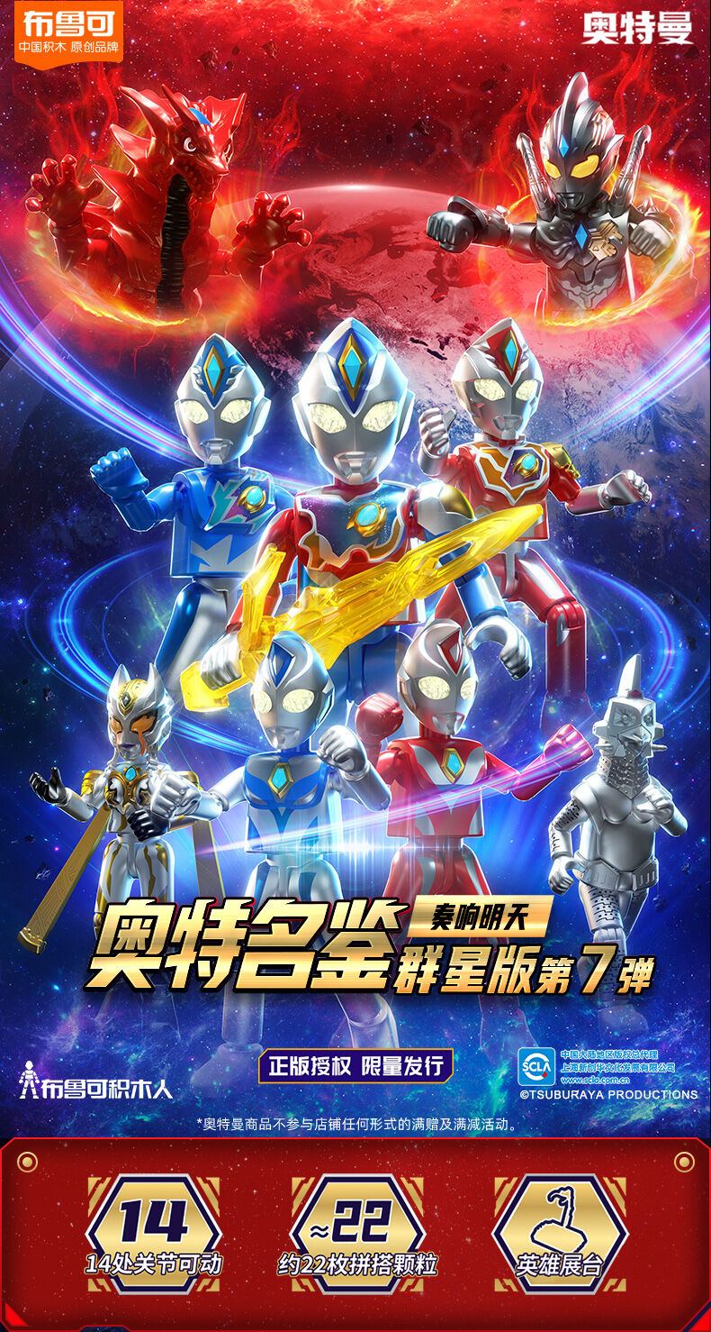 布鲁可×ULTRAMAN 奥特曼 伝奇版 組立フィギュア 2体セット 布鲁可×ULTRAMAN 奥特曼 伝奇版 組立フィギュア 2体セット