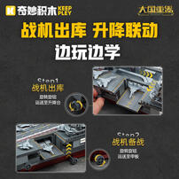 奇妙积木 山东舰