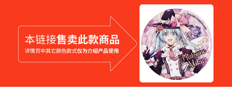 BEMOE 初音未来幸福魔法巡演队马口铁徽章角色:MIKU | 玩具反斗城中国
