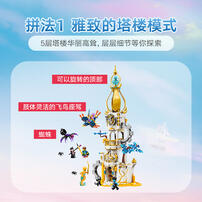 LEGO乐高 DREAMZZZ 71477 梦语师父的塔楼