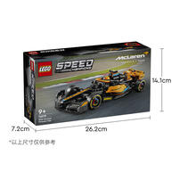 LEGO乐高 超级赛车系列 76919 2023 年迈凯伦 McLaren F1赛车