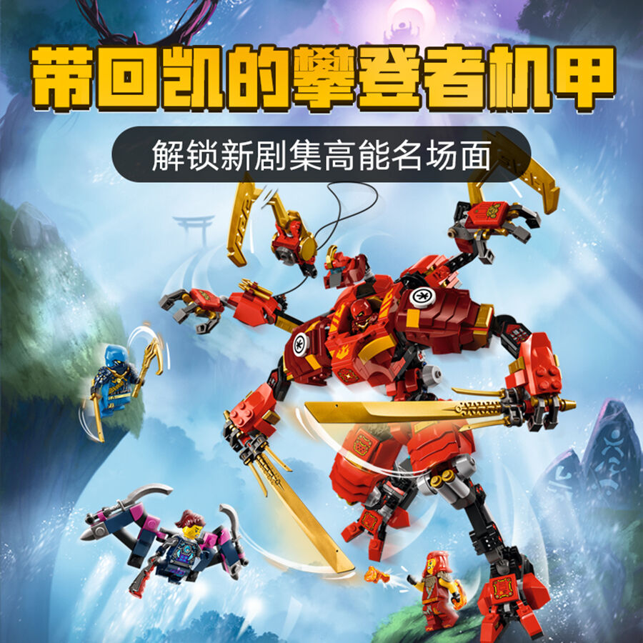 LEGO Ninjago Kai's Ninja Climber Mech 71812 | Toys”R”Us – China