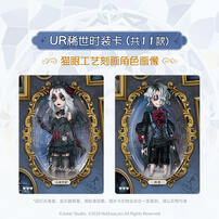  第五人格-雕刻时 光-第一弹精华版 - 随机发货