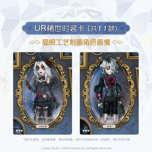  第五人格-雕刻时 光-第一弹精华版 - 随机发货