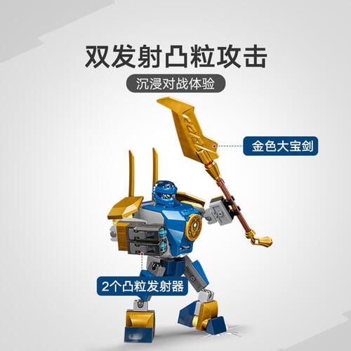 LEGO乐高 幻影忍者系列 71805 杰的机甲战斗套装