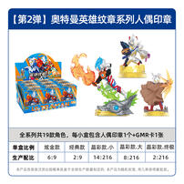 卡游 奥特曼-英雄纹章系列-人偶印章 端盒 - 随机发货