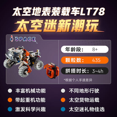 LEGO乐高 机械组系列 42178 太空地表装载车 LT78