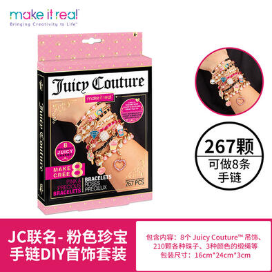 美益睿 迷你JUICY COUTURE 粉色珍宝手链DIY玩具套装