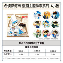 卡游 名侦探柯南-漫画主题徽章系列 - 随机发货