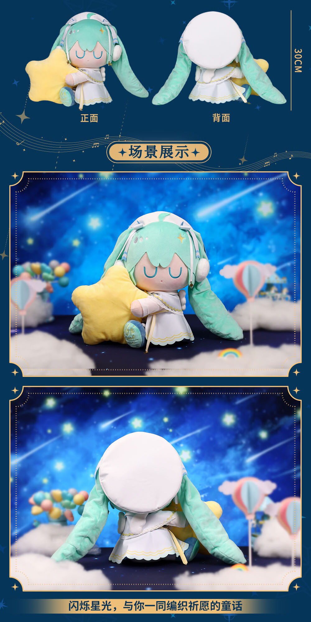 BEMOE 初音未来星祈之夜星愿发光毛绒MIKU | 玩具反斗城中国官方网站