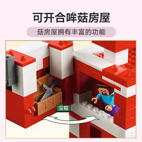 LEGO乐高 我的世界系列 21270 哞菇房屋