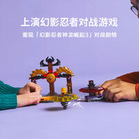 LEGO乐高 幻影忍者系列 71826 神龙幻影旋转术战斗套装