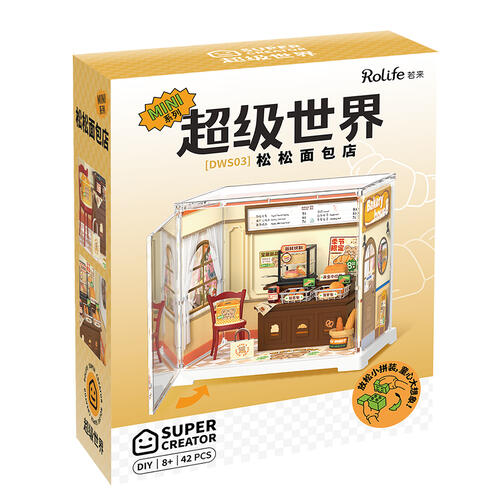 若来-松松面包店（黄色）