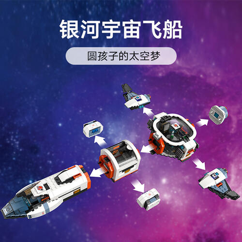 LEGO City Modular Galactic Spaceship 60446