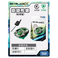 霸旋陀螺 BX-04陀螺套装