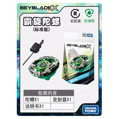 霸旋陀螺 BX-04陀螺套装