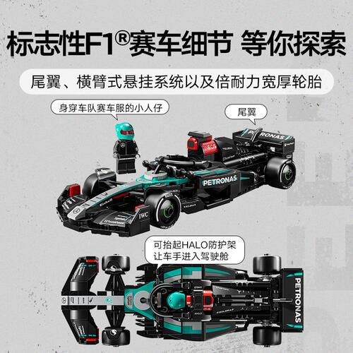 LEGO Speed Champions Mercedes-Amg F1? W15 Race Car 77244