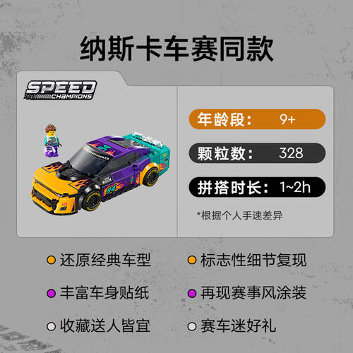 LEGO乐高 超级赛车系列 76935 NASCAR 新一代雪佛兰科迈罗 ZL1 赛车